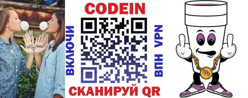 Codein напиток Lean (лин)  Беломорск 